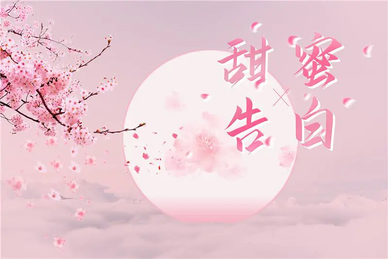 如何表白男生而不尴尬(介绍女生怎样正式又不尴尬地向男生表白)插图1 如何表白男生而不尴尬(介绍女生怎样正式又不尴尬地向男生表白)插图1