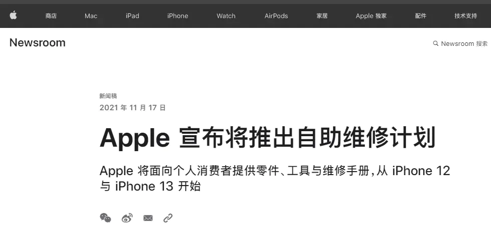 Apple宣布将推出自助维修计划，面向个人提供维修零件和工具