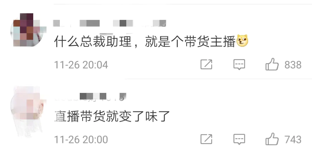 董明珠22岁女秘书开始直播带货:做主播不分学历插图2 董明珠22岁女秘书开始直播带货,高学历做带货主播浪费吗?