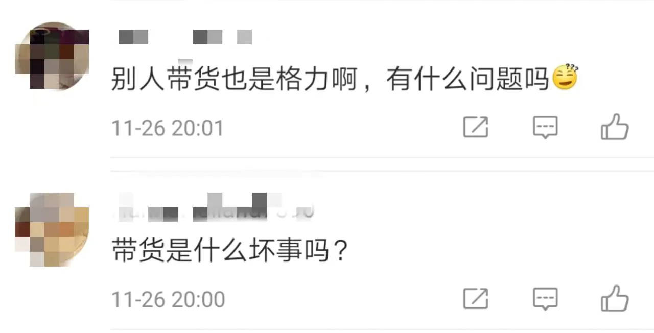 董明珠22岁女秘书开始直播带货:做主播不分学历插图3 董明珠22岁女秘书开始直播带货,高学历做带货主播浪费吗?