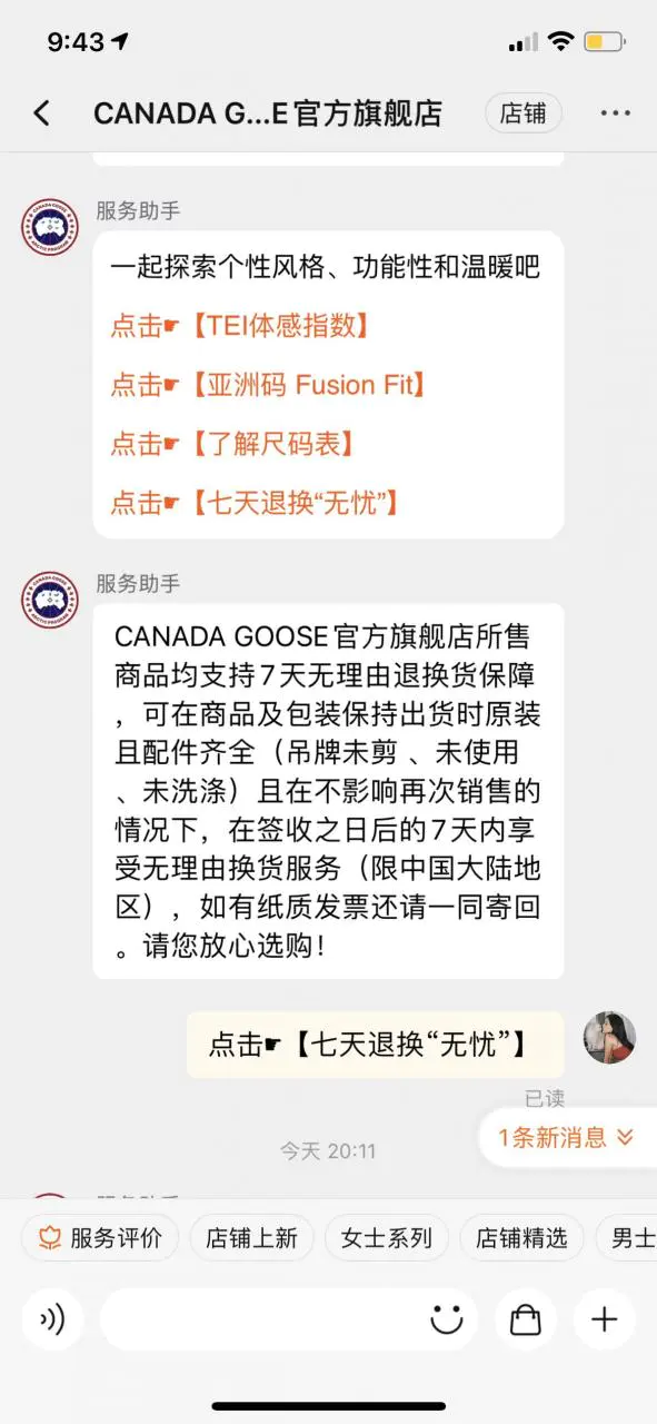 加拿大鹅中国大陆专卖店不得退货？工作人员：这是中国区通用条款