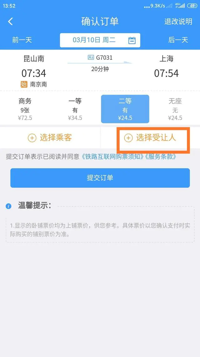 12306会员积分怎么用(分享12306会员积分的使用步骤)插图2 12306会员积分怎么用(分享12306会员积分的使用步骤)插图2