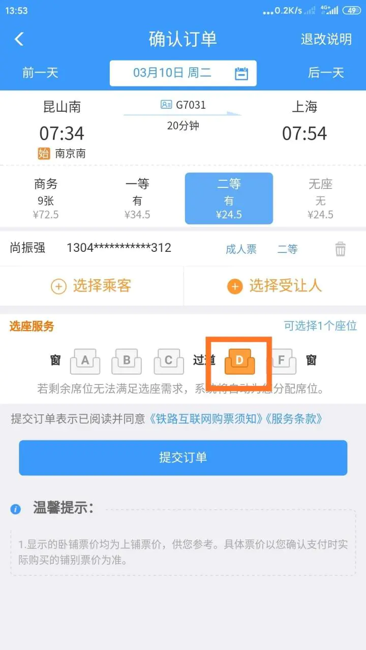 12306会员积分怎么用(分享12306会员积分的使用步骤)插图3 12306会员积分怎么用(分享12306会员积分的使用步骤)插图3