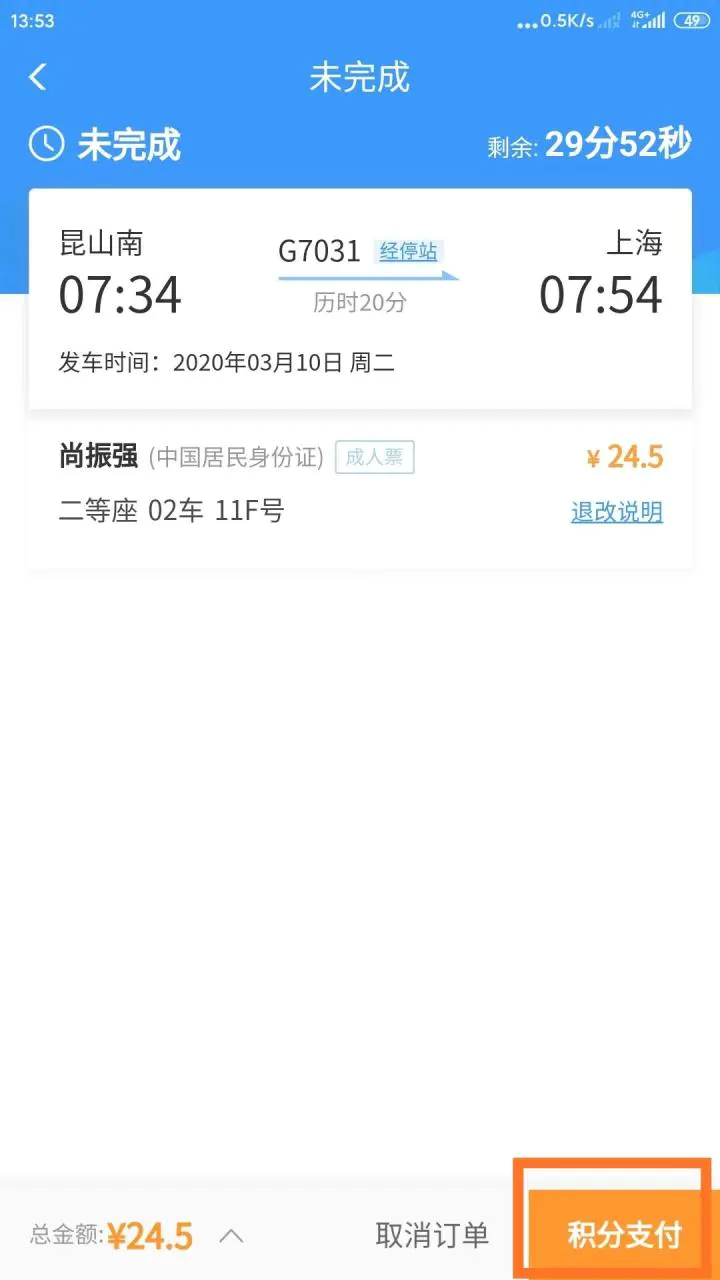 12306会员积分怎么用(分享12306会员积分的使用步骤)插图4 12306会员积分怎么用(分享12306会员积分的使用步骤)插图4