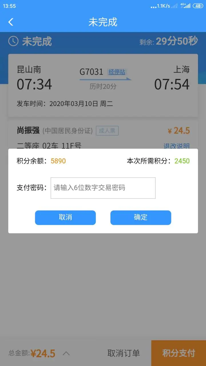 12306会员积分怎么用(分享12306会员积分的使用步骤)插图5 12306会员积分怎么用(分享12306会员积分的使用步骤)插图5