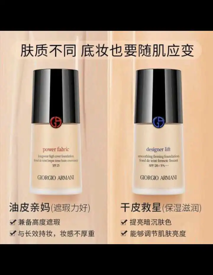 阿玛尼粉底液怎么用才正确(分享阿玛尼粉底如何使用)插图1 阿玛尼粉底液怎么用才正确(分享阿玛尼粉底如何使用)插图1