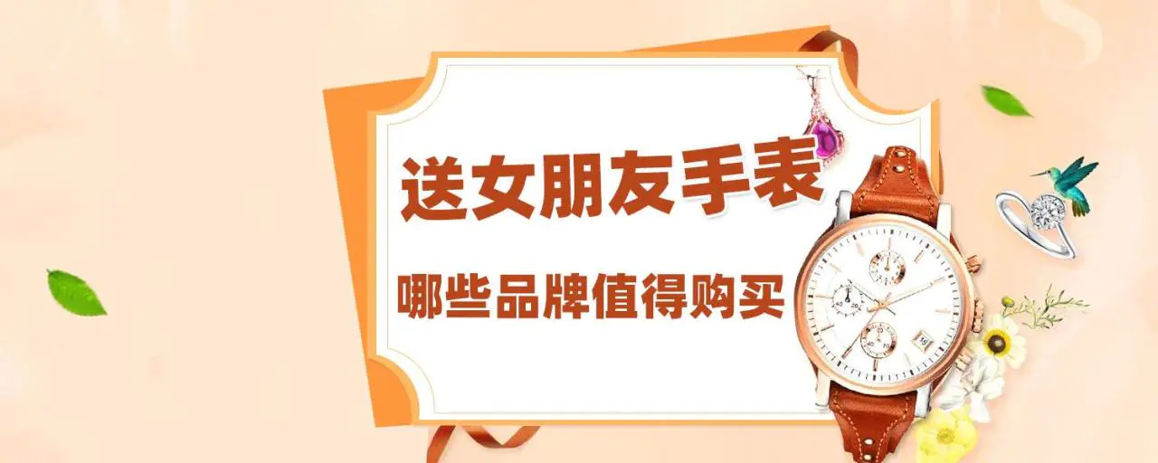 阿玛尼手表什么档次(解读值得送女朋友的手表品牌排行榜前五名推荐)插图 阿玛尼手表什么档次(解读值得送女朋友的手表品牌排行榜前五名推荐)插图