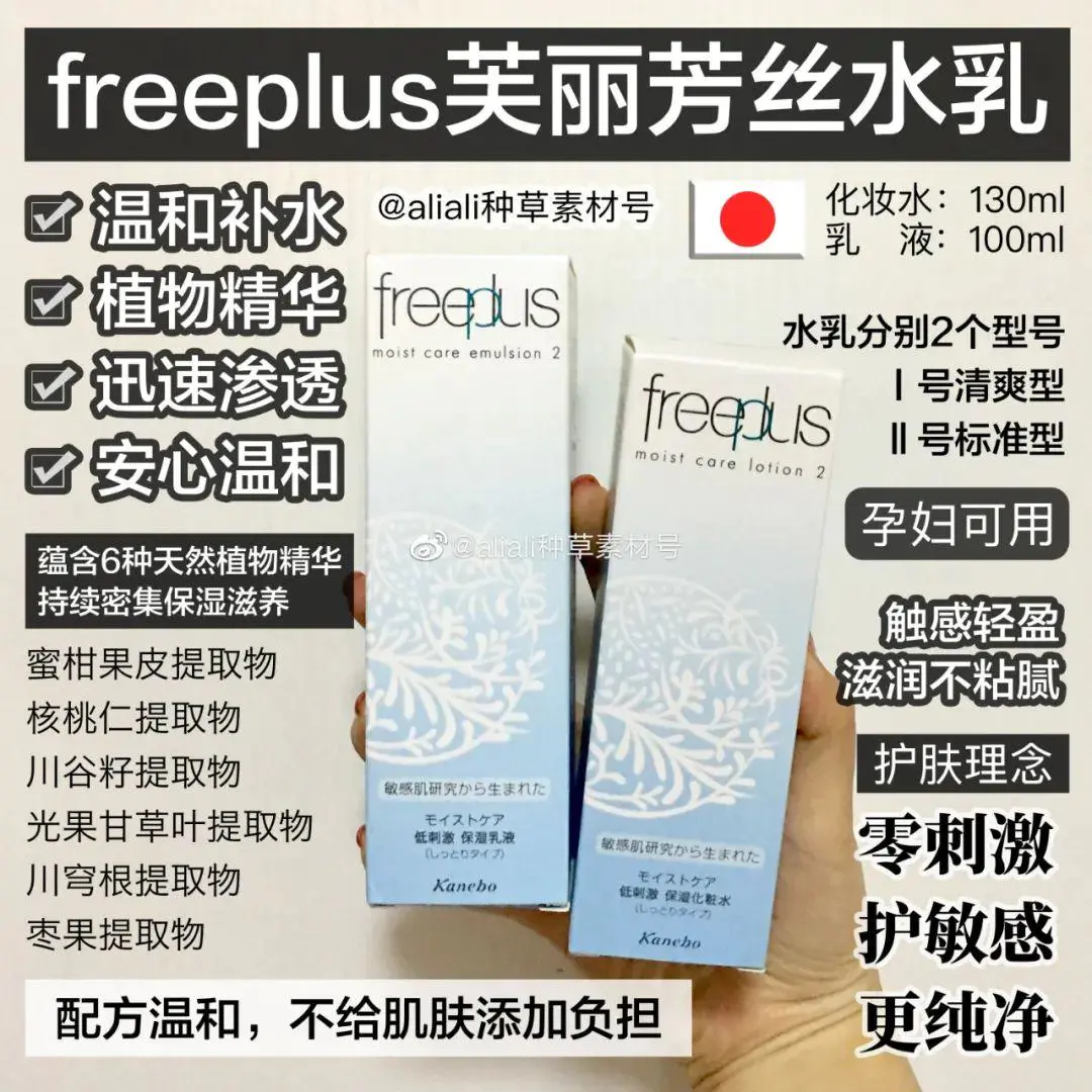 芙丽芳丝水乳怎么样好用吗(解读平价又好用的日本芙丽芳丝水乳)插图 芙丽芳丝水乳怎么样好用吗(解读平价又好用的日本芙丽芳丝水乳)插图