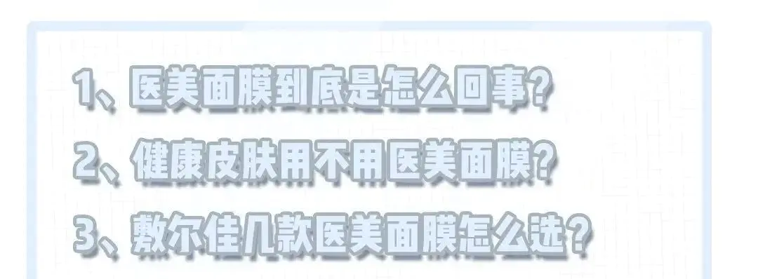 敷尔佳面膜怎么样(讲解真实测评火遍医美界的敷尔佳面膜)插图5 敷尔佳面膜怎么样(讲解真实测评火遍医美界的敷尔佳面膜)插图5