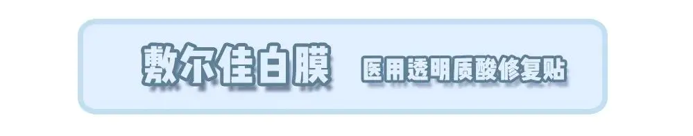 敷尔佳面膜怎么样(讲解真实测评火遍医美界的敷尔佳面膜)插图17 敷尔佳面膜怎么样(讲解真实测评火遍医美界的敷尔佳面膜)插图17