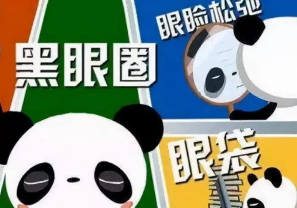 怎么样快速去眼袋(解读去眼袋最快最有效十几种方法任你选哦)插图4 怎么样快速去眼袋(解读去眼袋最快最有效十几种方法任你选哦)插图4