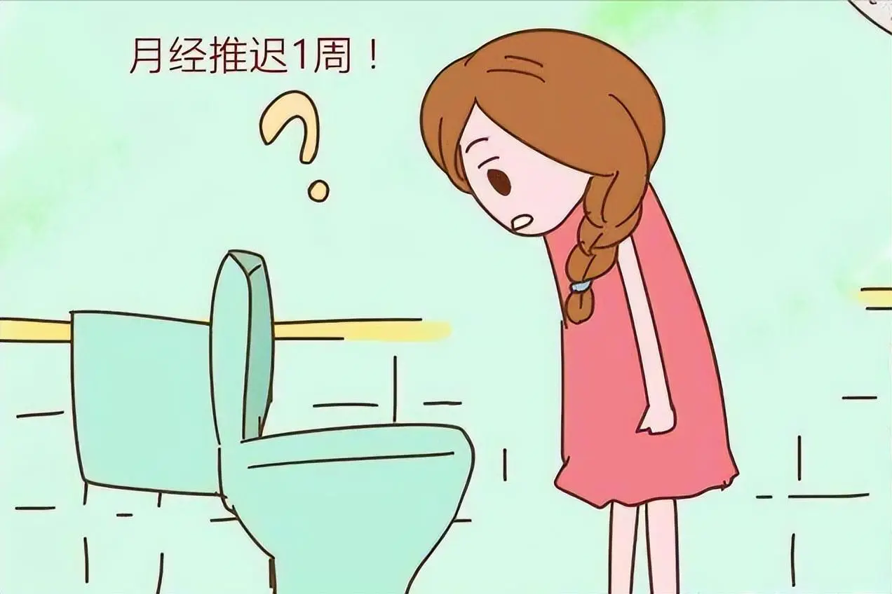怎么样可以让大姨妈快点来(分析月经推迟怎么办)插图 怎么样可以让大姨妈快点来(分析月经推迟怎么办)插图