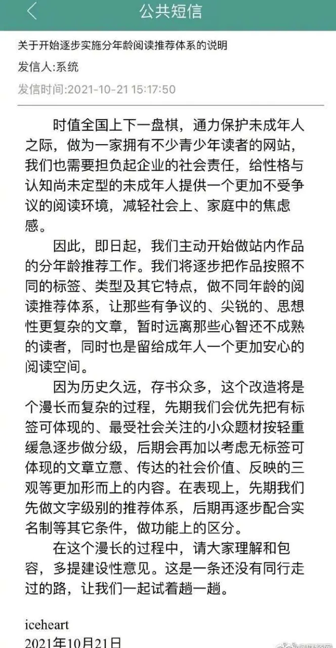 晋江文学城开启分级制，逐步实施分年龄阅读推荐体系