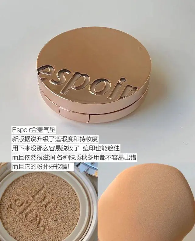 爱敬气垫怎么样好用吗(介绍干皮本命爱用气垫看完你就不纠结了)插图2 爱敬气垫怎么样好用吗(介绍干皮本命爱用气垫看完你就不纠结了)插图2